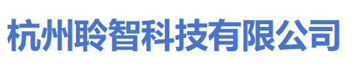 杭州聆智科技有限公司